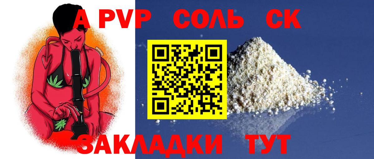 APVP Соль  APVP Соль  A-PVP  Сибай  Вход с VPN 