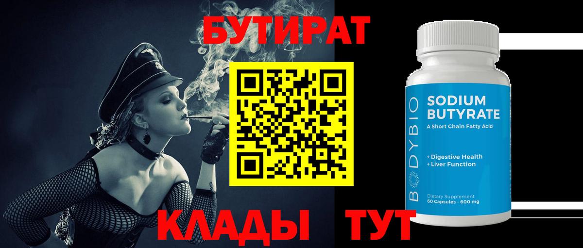 БУТИРАТ бутик Сибай
