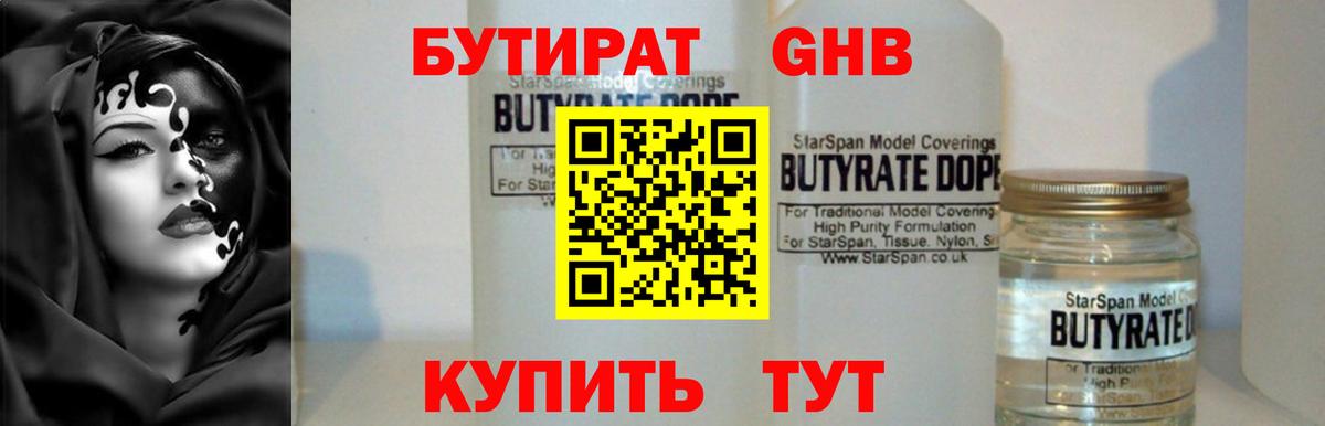 БУТИРАТ буратино  Вход с VPN  Сибай 