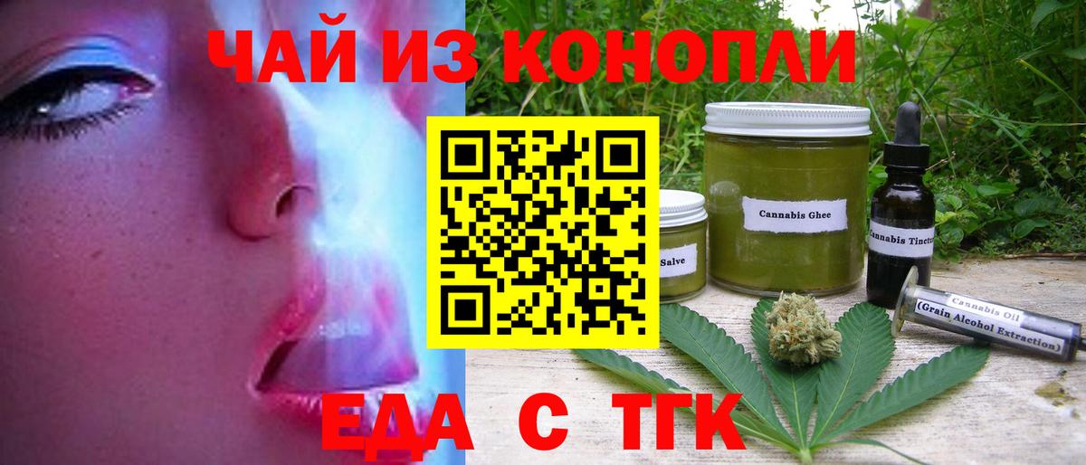 Еда ТГК конопля  Вход с VPN  Сибай 