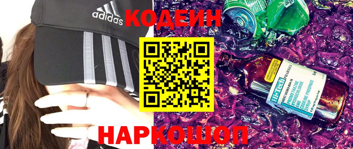 Сибай  Codein Purple Drank  Вход с VPN 