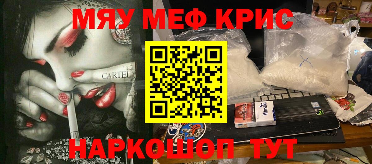 Меф мука Сибай